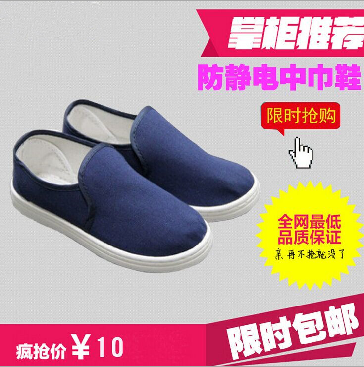 专业生产各种静电鞋 防静电拖鞋 防静电中巾鞋四