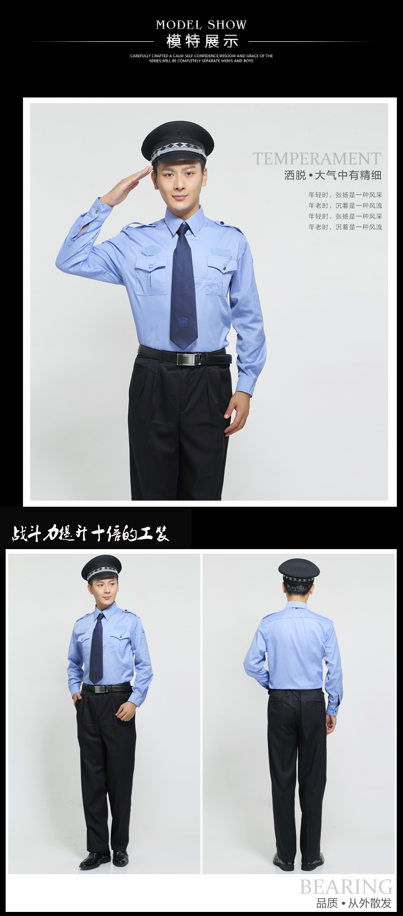 修身保安制服